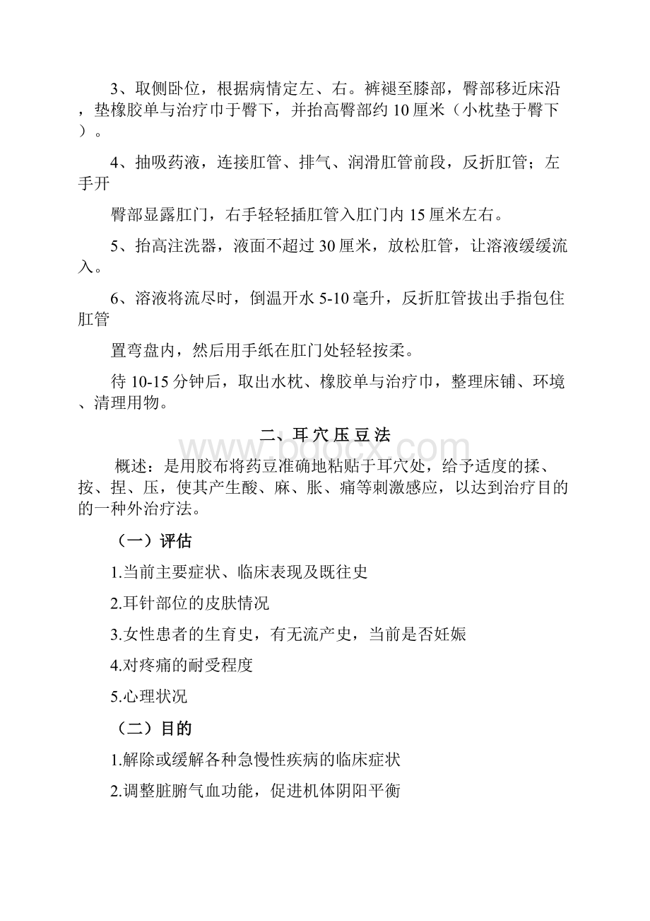 阳曲县中医医院外科中医特色医疗Word下载.docx_第3页