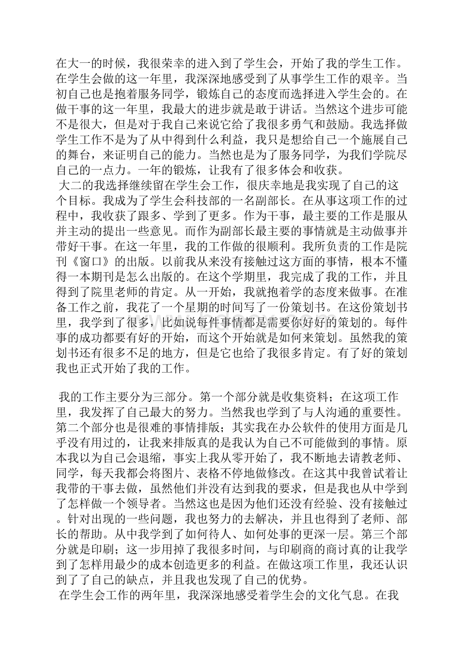 学生会科技部部长竞选演讲稿.docx_第2页