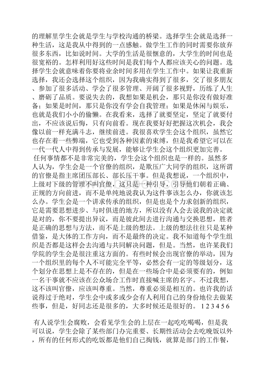 学生会科技部部长竞选演讲稿.docx_第3页