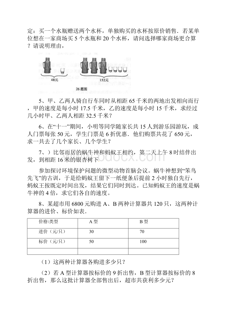 最新一元一次方程与实际应用内含详细答案.docx_第2页