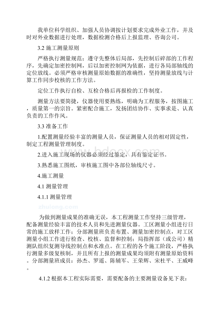 隧道织毕二部测量方案.docx_第2页