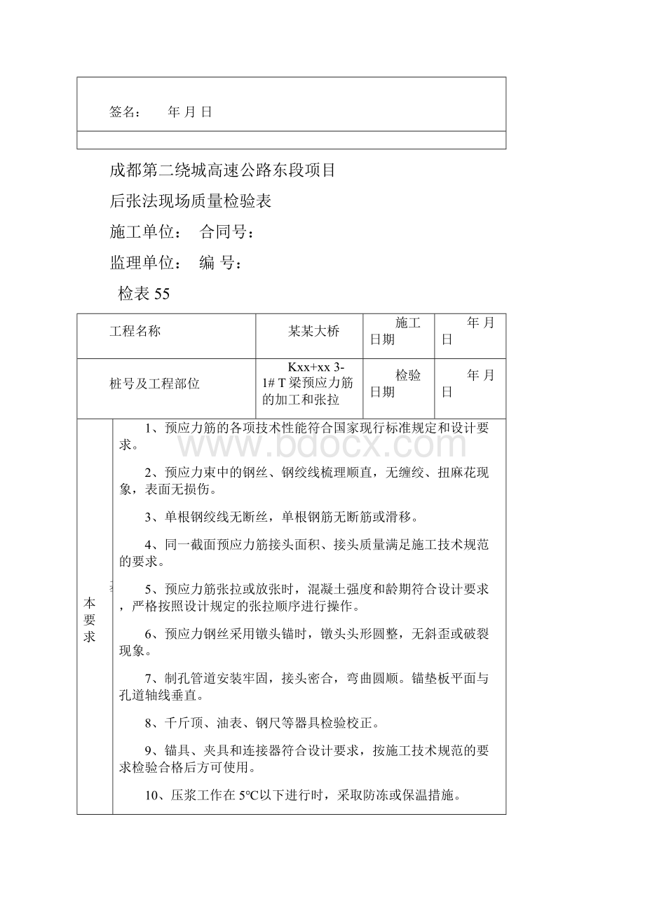 预应力筋的加工和张拉后张法.docx_第2页