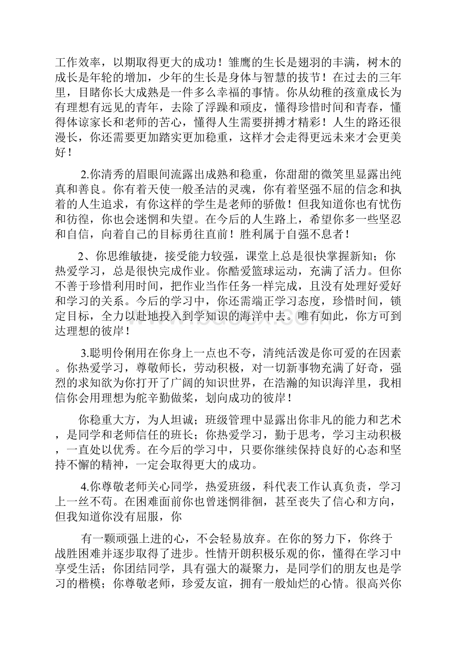 表扬鼓励学生语言.docx_第2页