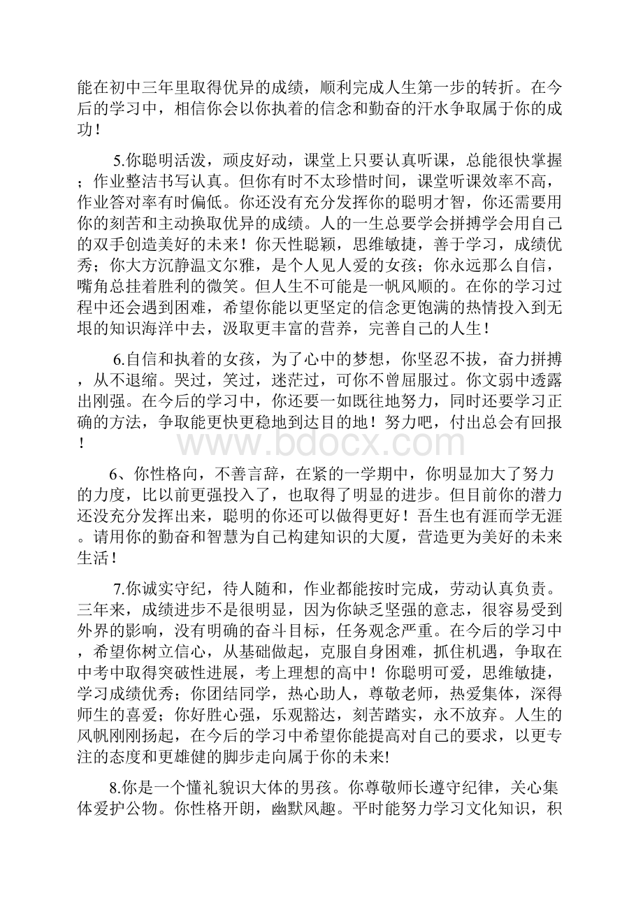 表扬鼓励学生语言.docx_第3页