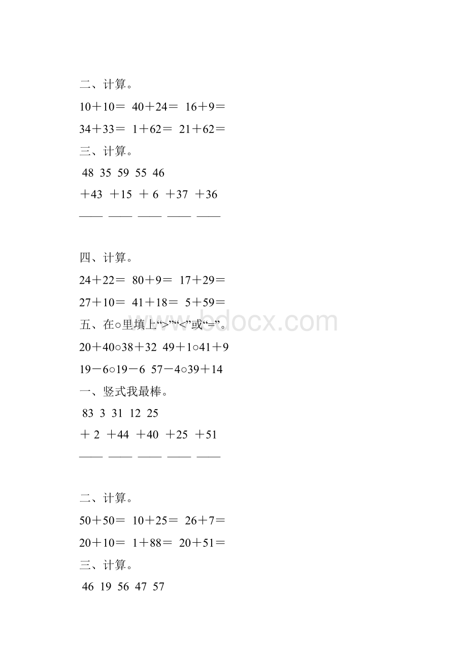 二年级数学上册100以内的加法综合练习题 7.docx_第2页