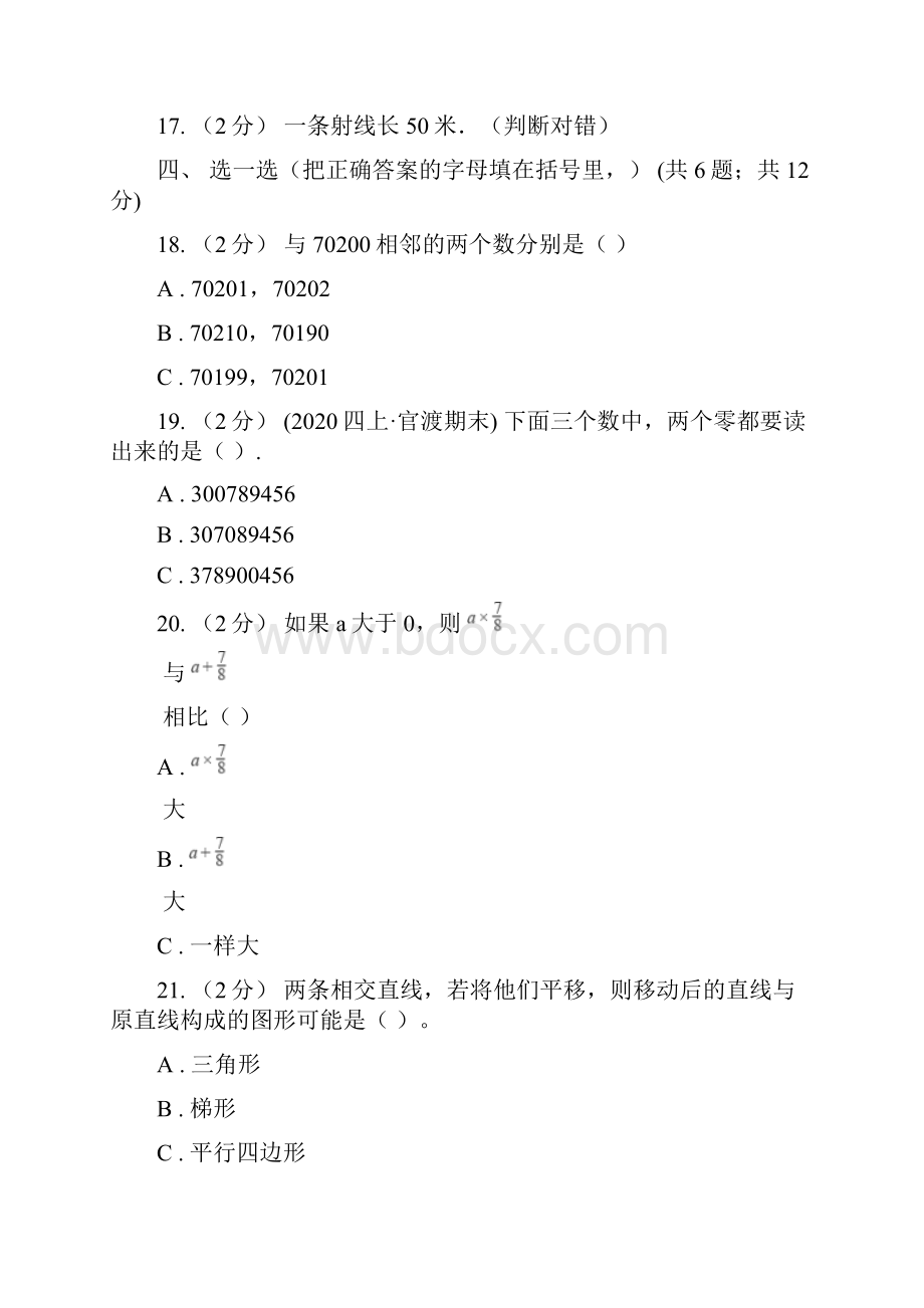 黑龙江省伊春市四年级数学上学期期末测试.docx_第3页