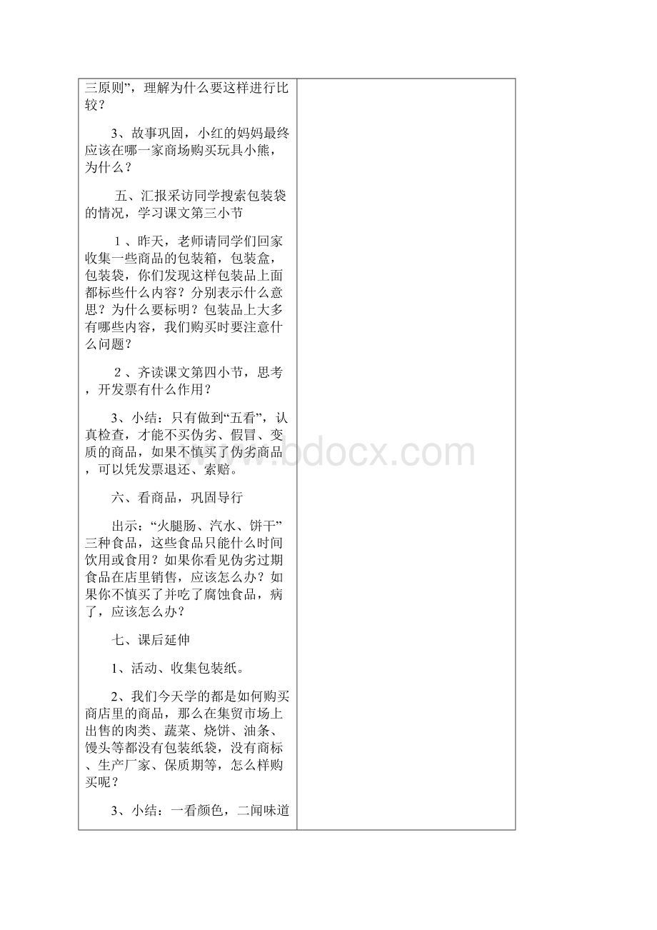 五年级下社会实践教案五份完整资料doc.docx_第3页