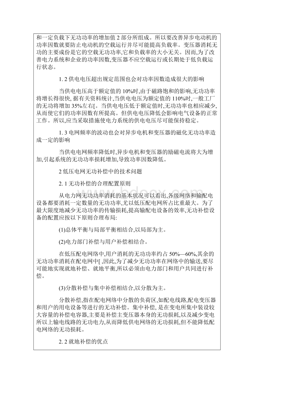 低压电网中无功补偿技术的研究Word文件下载.docx_第2页