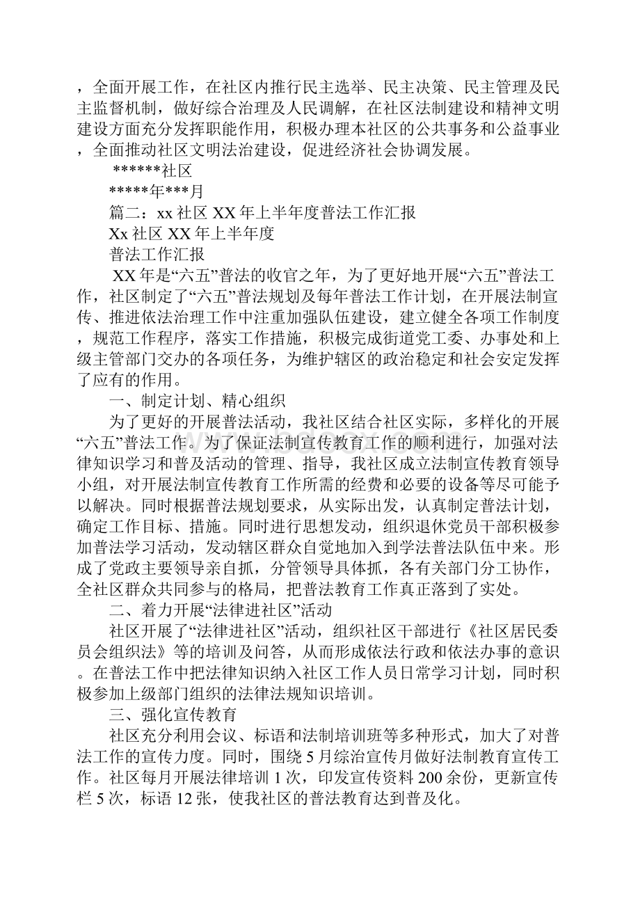 社区普法工作半年总结.docx_第2页