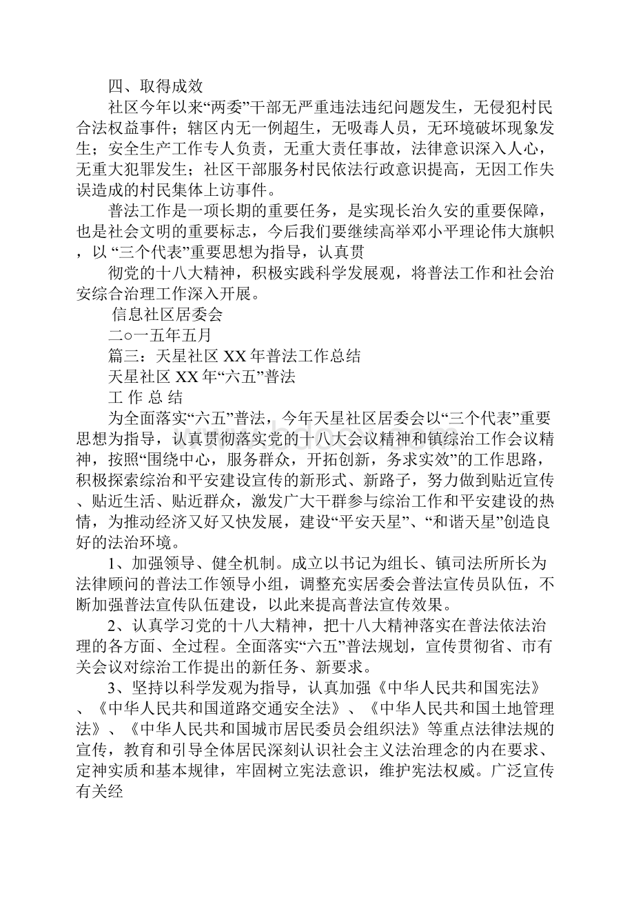 社区普法工作半年总结.docx_第3页