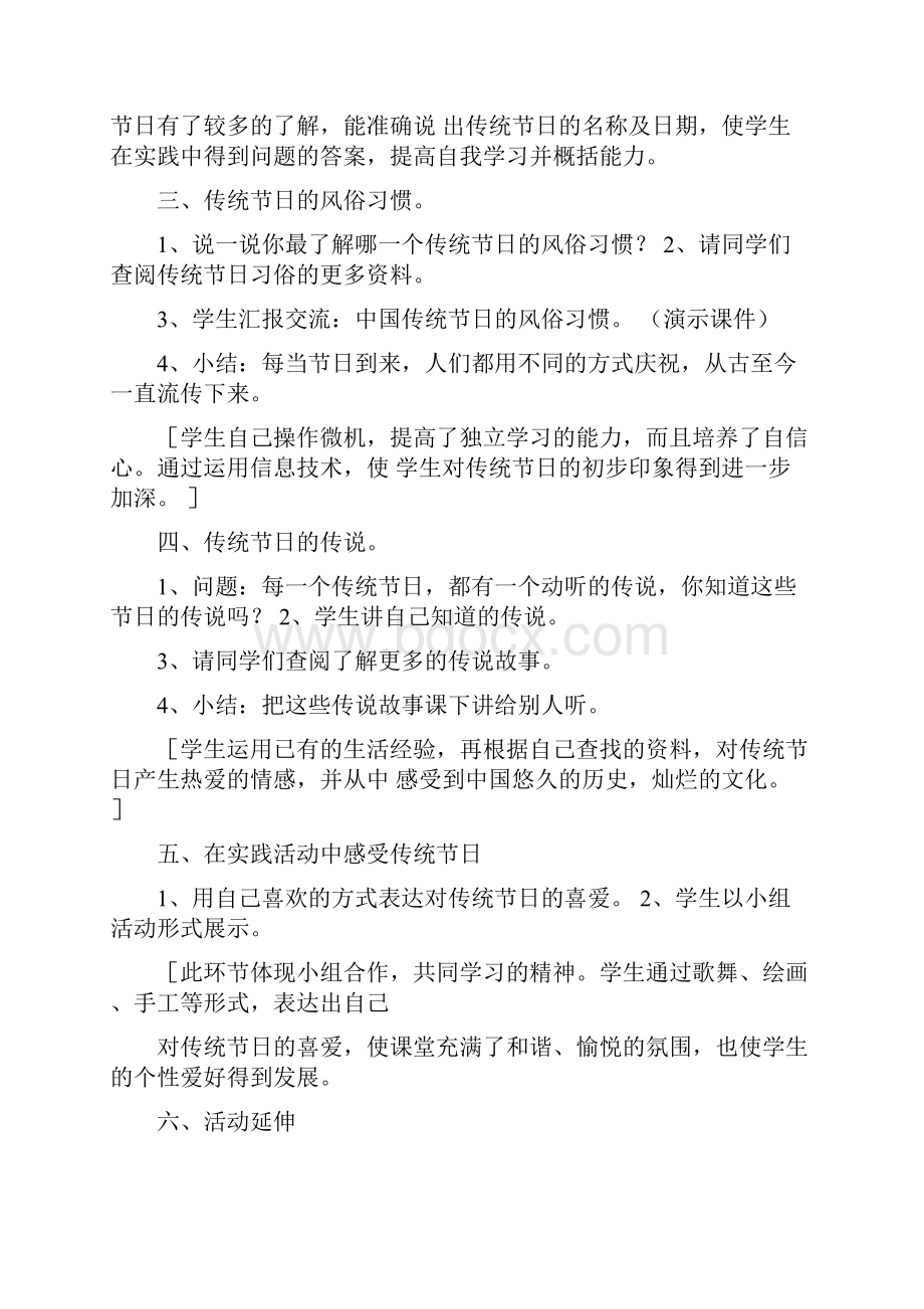 综合实践活动课《中华传统节日》教案.docx_第2页