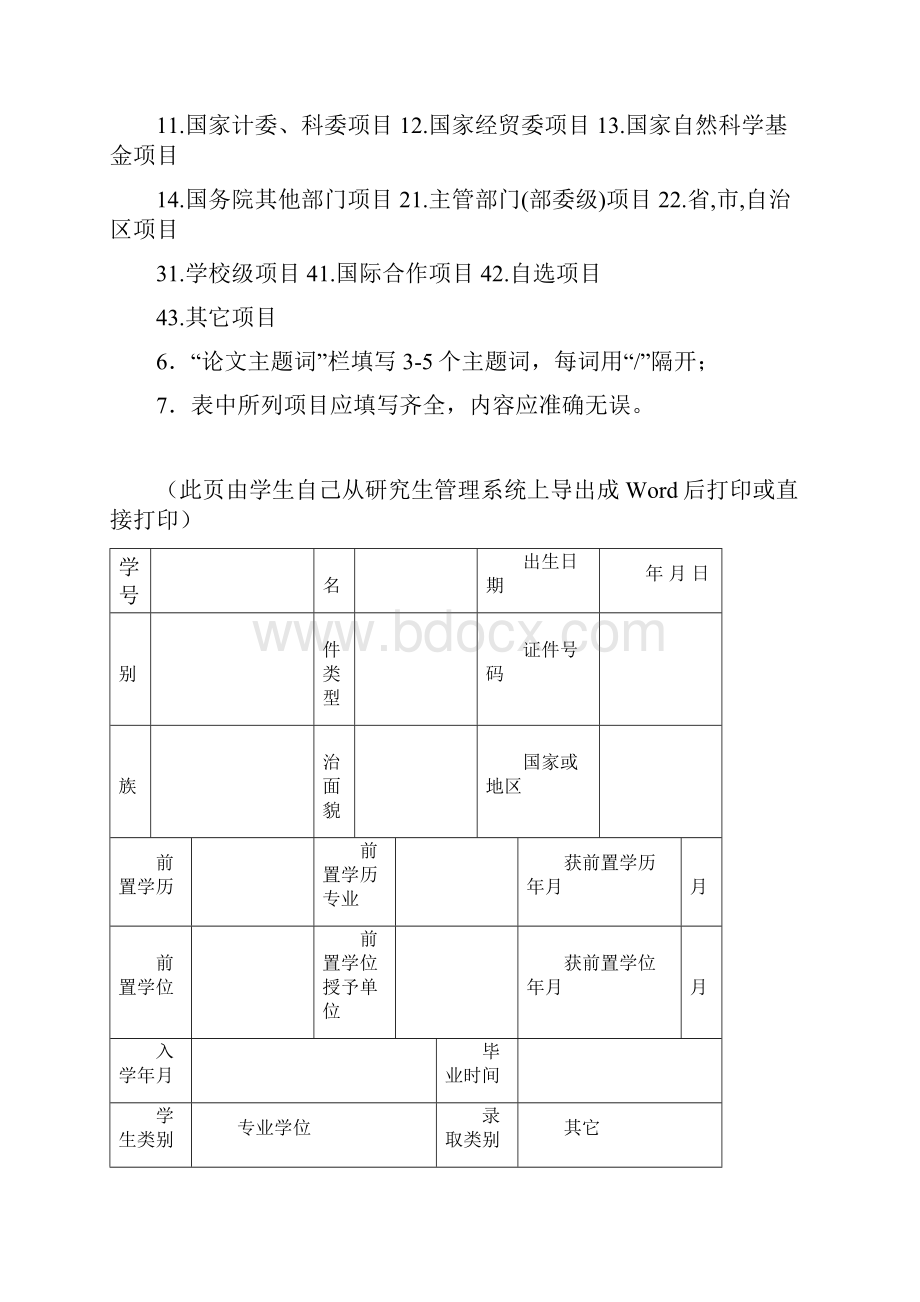 工程硕士学位申请书.docx_第2页