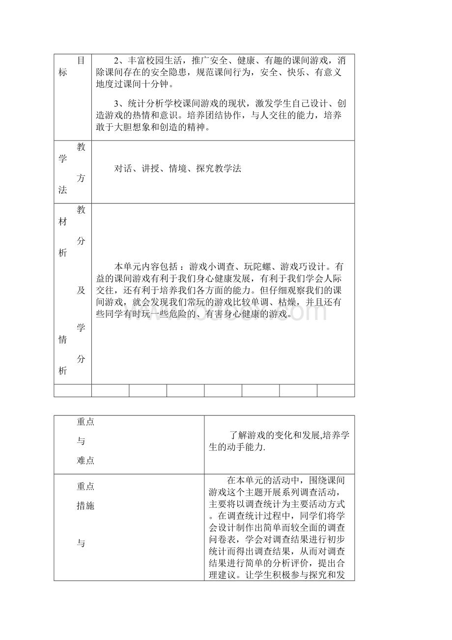 三年级综合实践集体备课及教案.docx_第2页