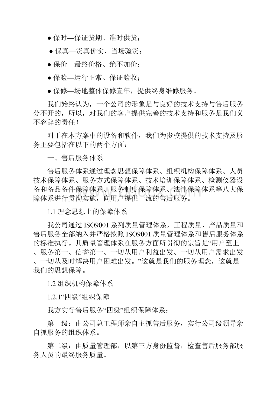 售后服务方案详.docx_第2页