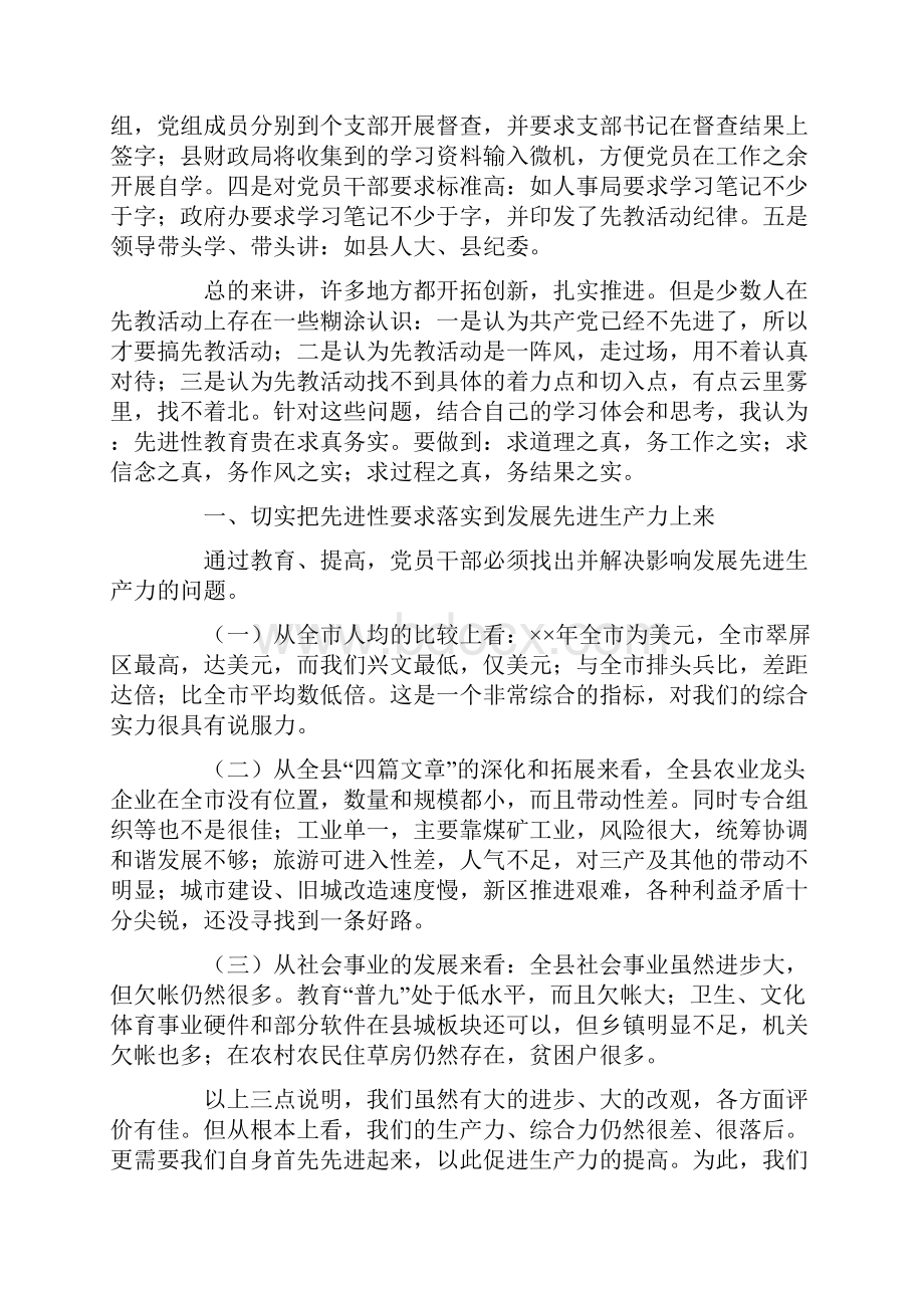 在全县先教活动再动员暨党课报告会上的讲话.docx_第2页