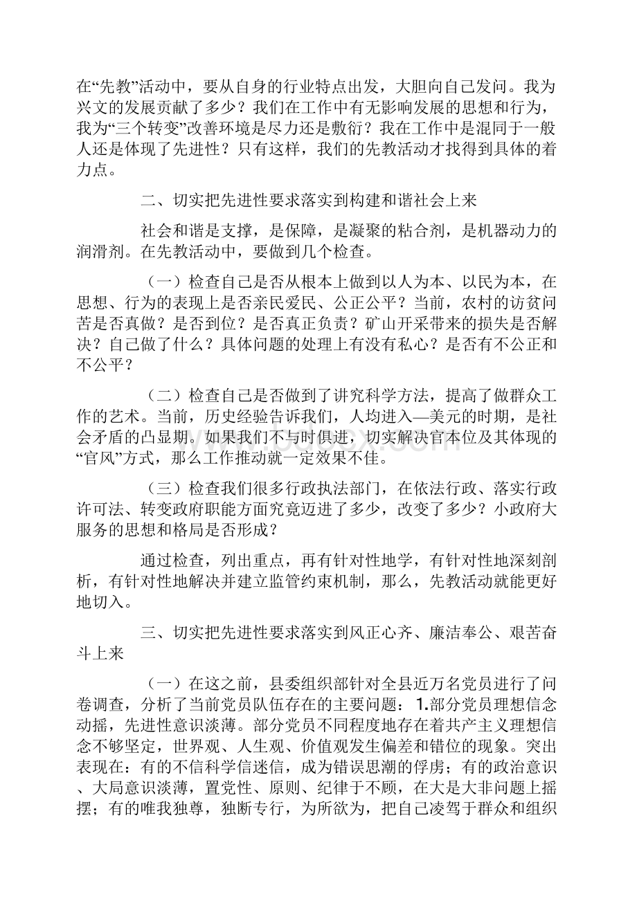 在全县先教活动再动员暨党课报告会上的讲话.docx_第3页