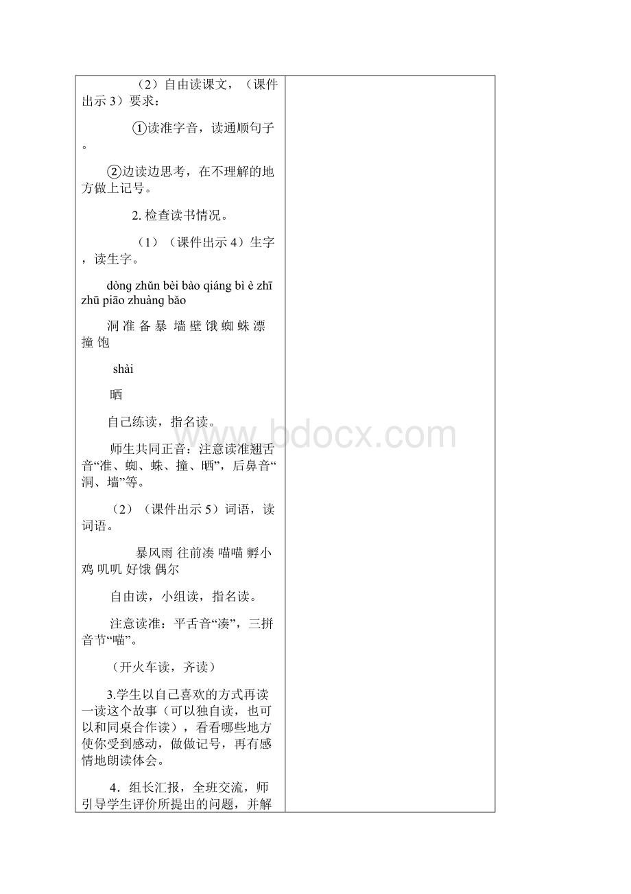 最新部编版三年级语文上册《12 总也倒不了的老屋》教案.docx_第3页