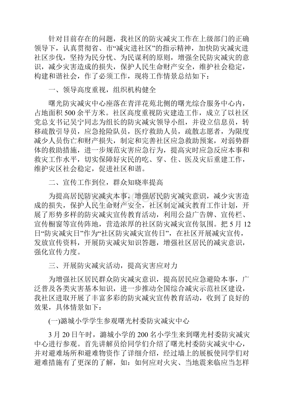 防灾减灾工作总结五篇精选大全.docx_第3页