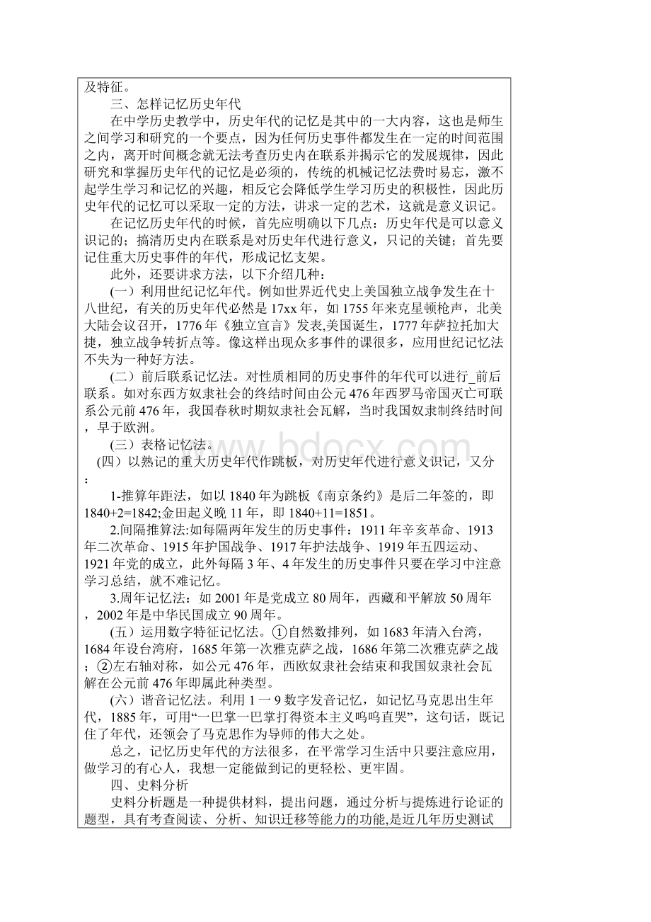 初中历史学习方法指导大全.docx_第3页