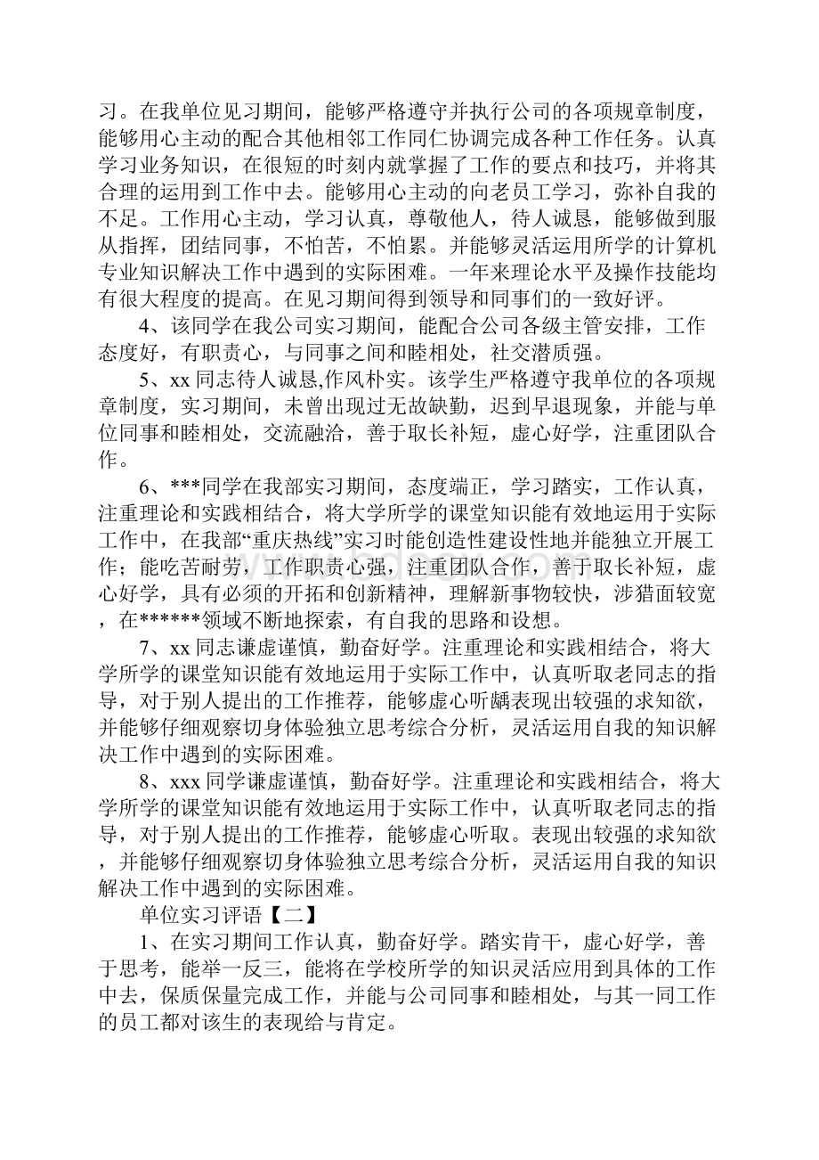 单位实习评语大全.docx_第2页