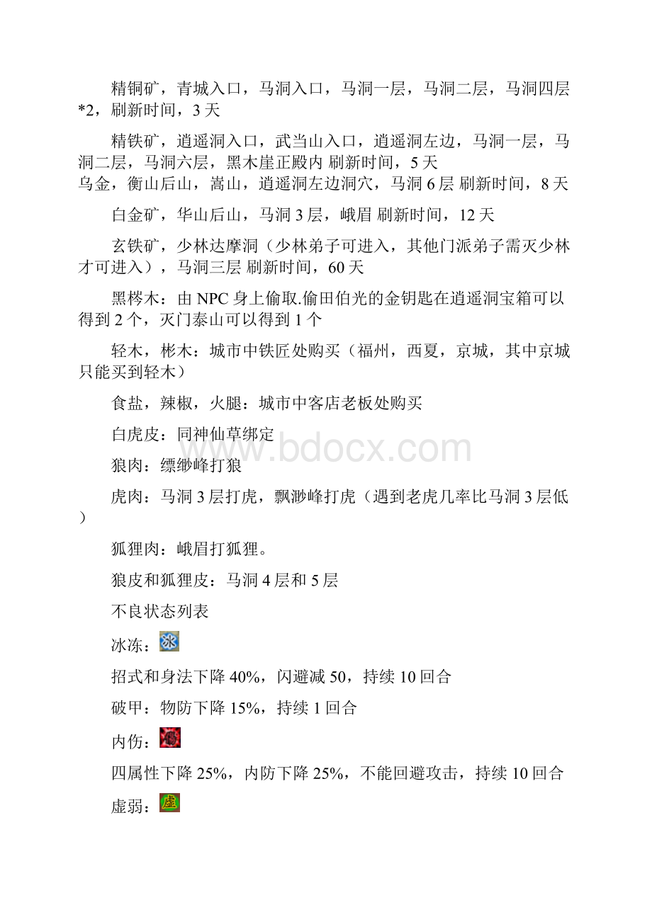 金书江湖攻略资料.docx_第3页