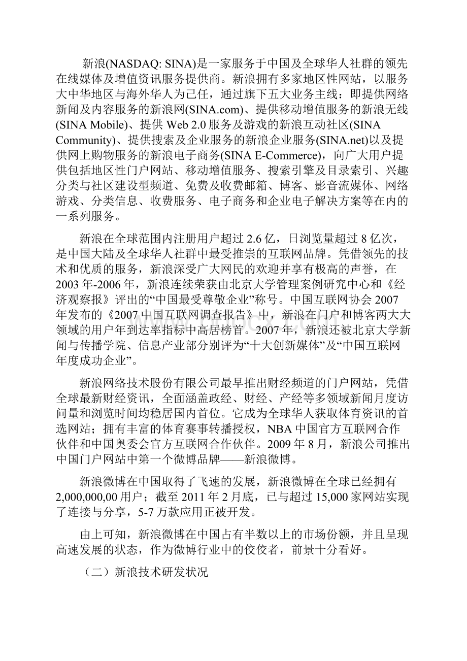 新浪微博分析报告.docx_第3页