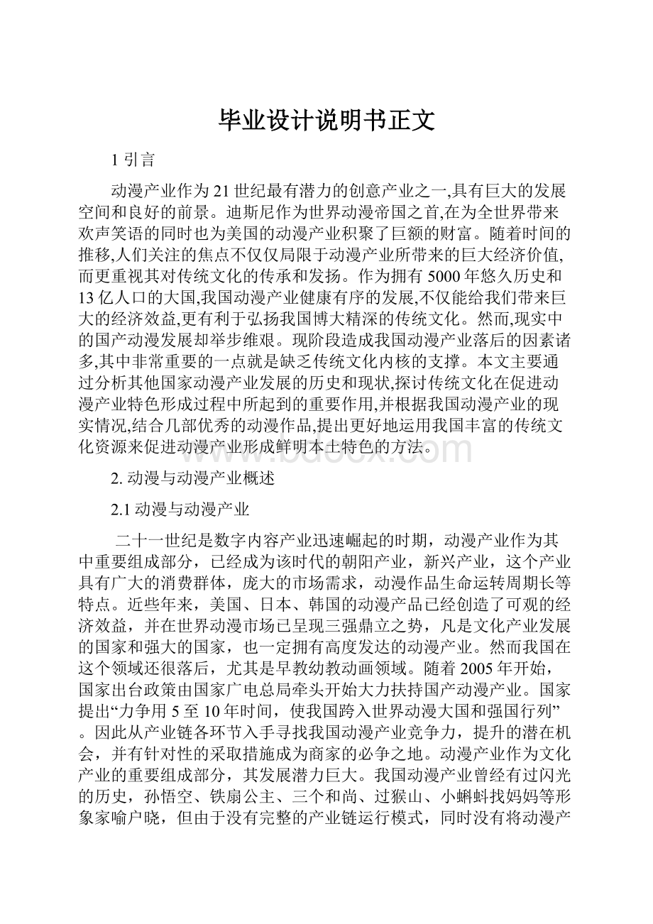 毕业设计说明书正文.docx_第1页