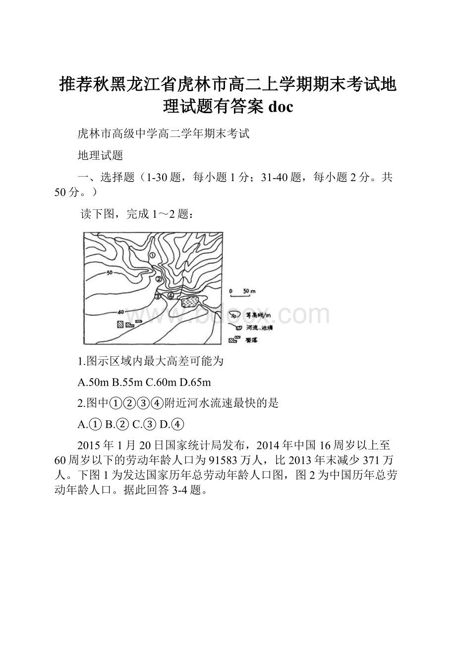 推荐秋黑龙江省虎林市高二上学期期末考试地理试题有答案doc.docx_第1页