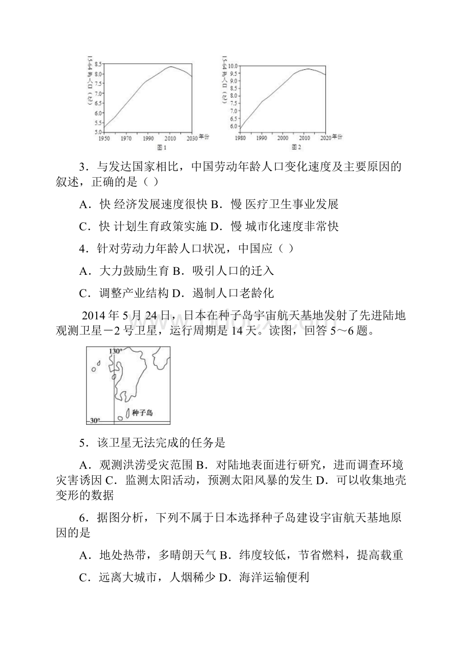 推荐秋黑龙江省虎林市高二上学期期末考试地理试题有答案doc.docx_第2页