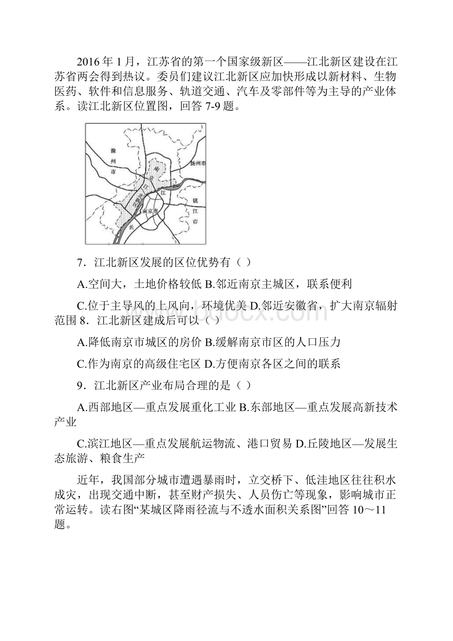 推荐秋黑龙江省虎林市高二上学期期末考试地理试题有答案doc.docx_第3页