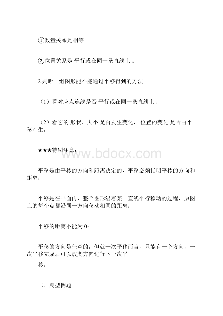 平移典型例题及练习包括答案docx.docx_第2页