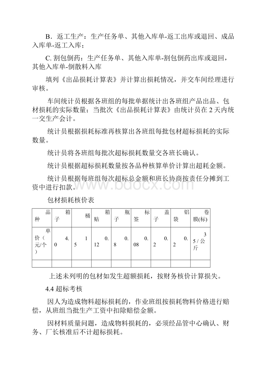 生产出品率物料损耗及一单清管理办法.docx_第3页