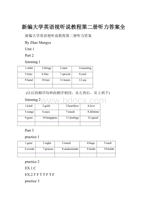 新编大学英语视听说教程第二册听力答案全.docx