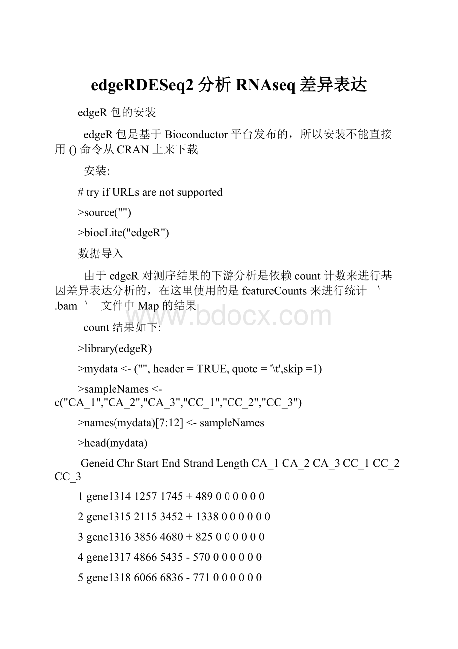 edgeRDESeq2分析RNAseq差异表达.docx