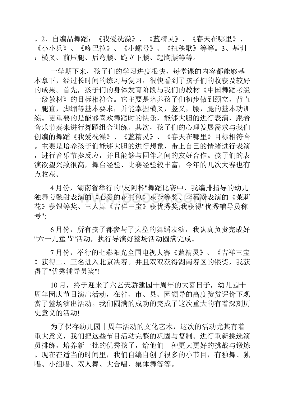 舞蹈教师自我规划总结.docx_第2页