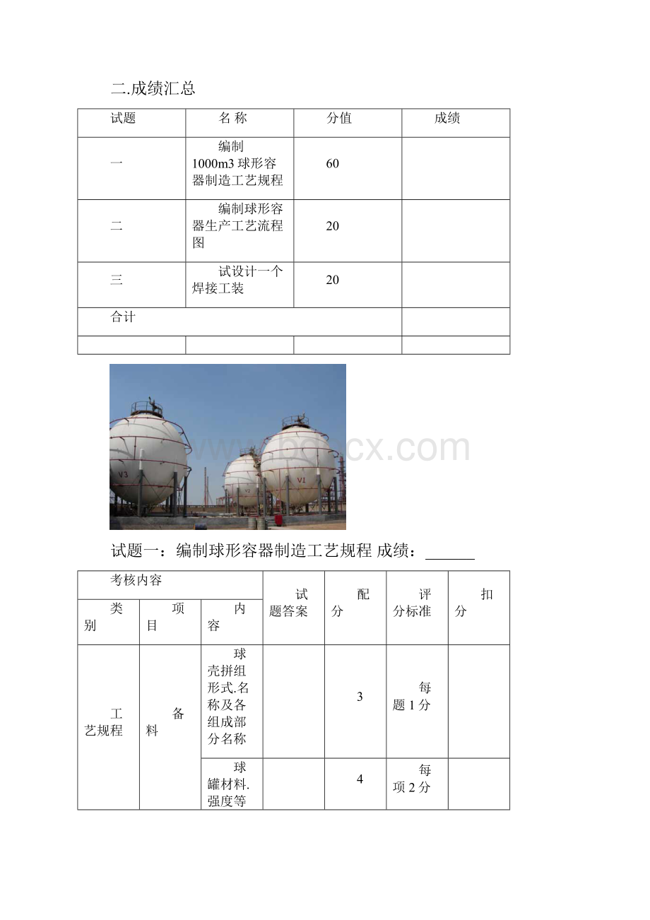 焊工高级技师操作题.docx_第2页