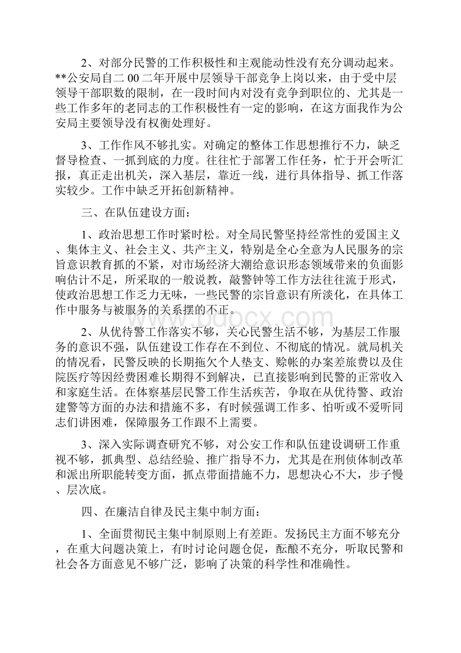 批评与自我批评的总结.docx_第2页