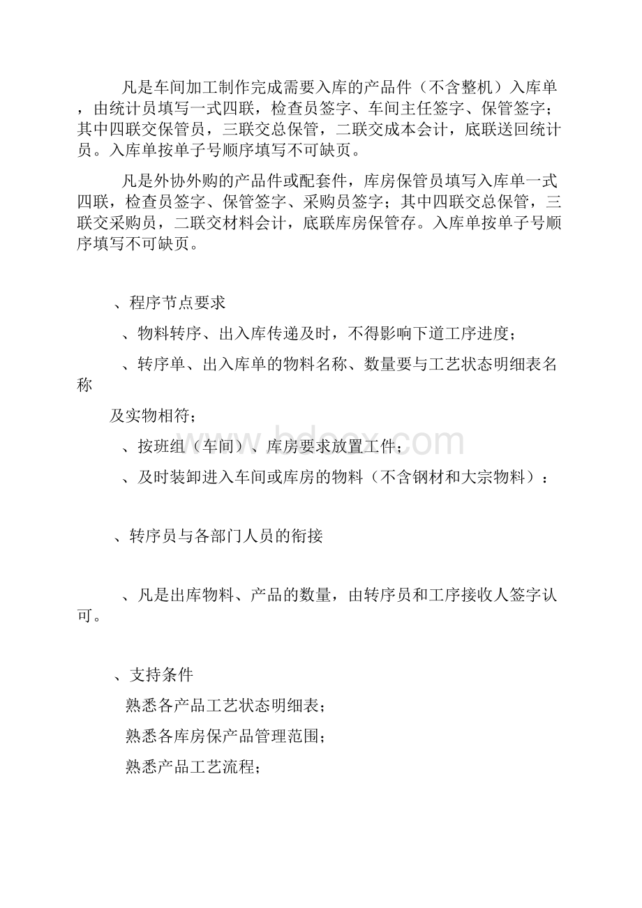 外协跟单员岗位职责共8篇.docx_第2页