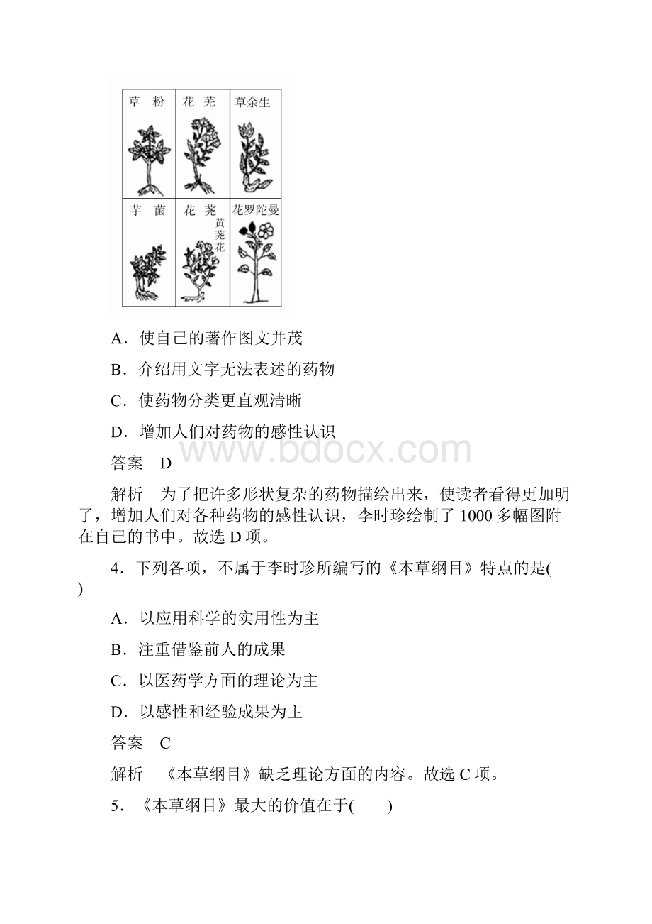 人教版历史选修四中外历史人物评说第6单元.docx_第2页