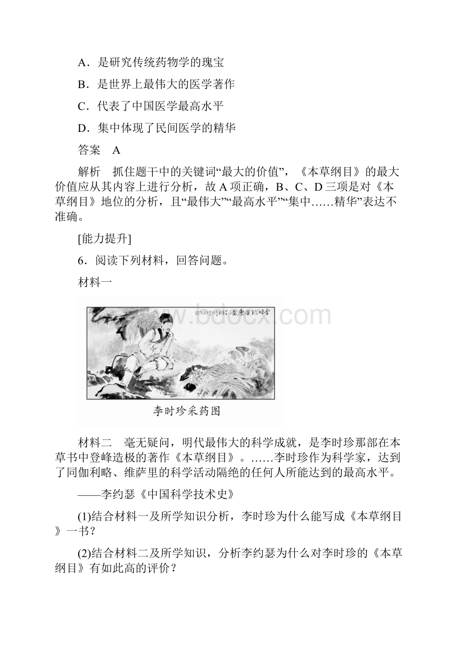 人教版历史选修四中外历史人物评说第6单元.docx_第3页