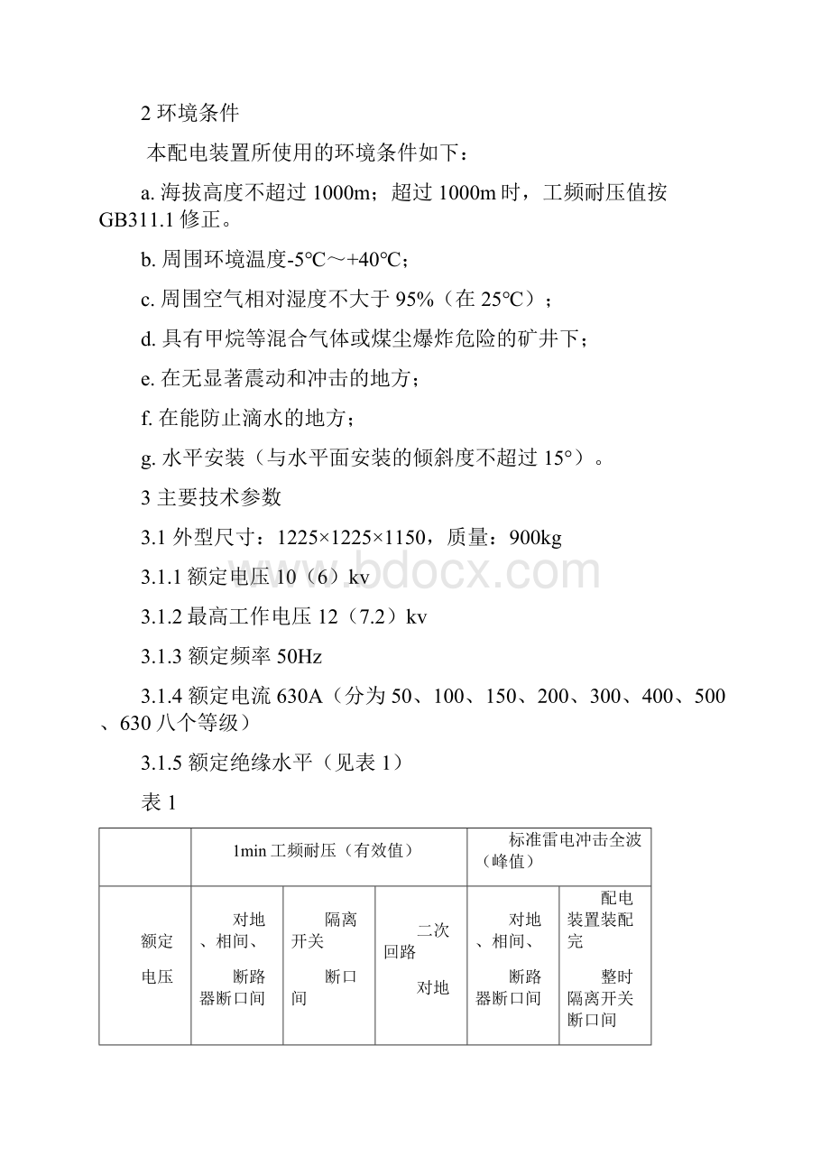 PBG系列矿用隔爆型使用说明书.docx_第2页