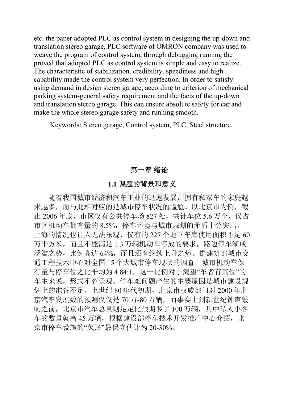 毕业设计张佳Word文档下载推荐.docx_第3页