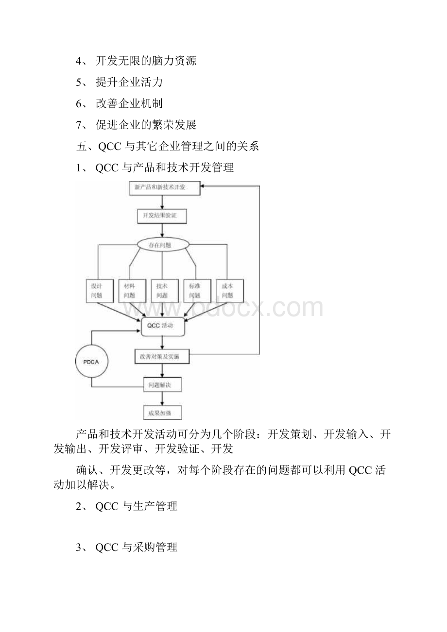 QCC品管圈基础知识汇总.docx_第3页