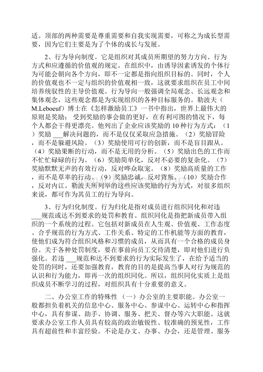 激励员工的奖励方案 办公室人员激励.docx_第2页