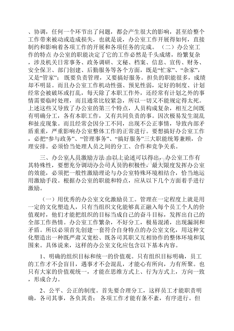 激励员工的奖励方案 办公室人员激励Word文件下载.docx_第3页