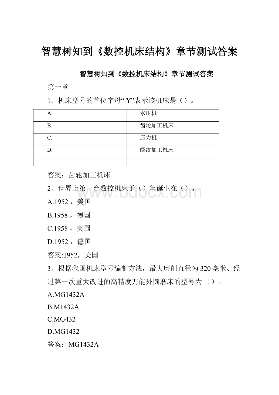 智慧树知到《数控机床结构》章节测试答案Word文件下载.docx