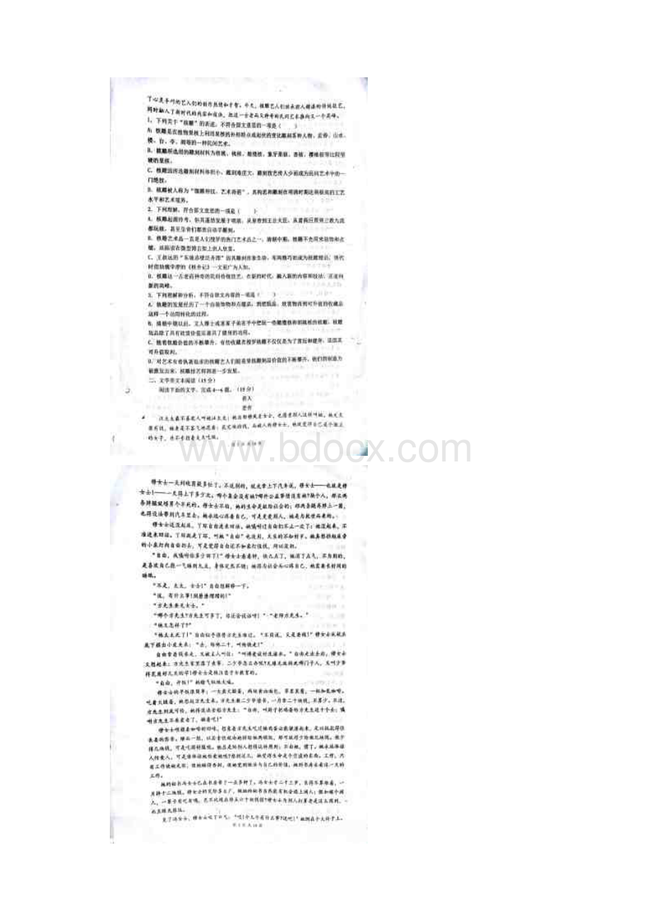 学年黑龙江省佳木斯市第一中学高二上学期期中考试语文试题.docx_第2页