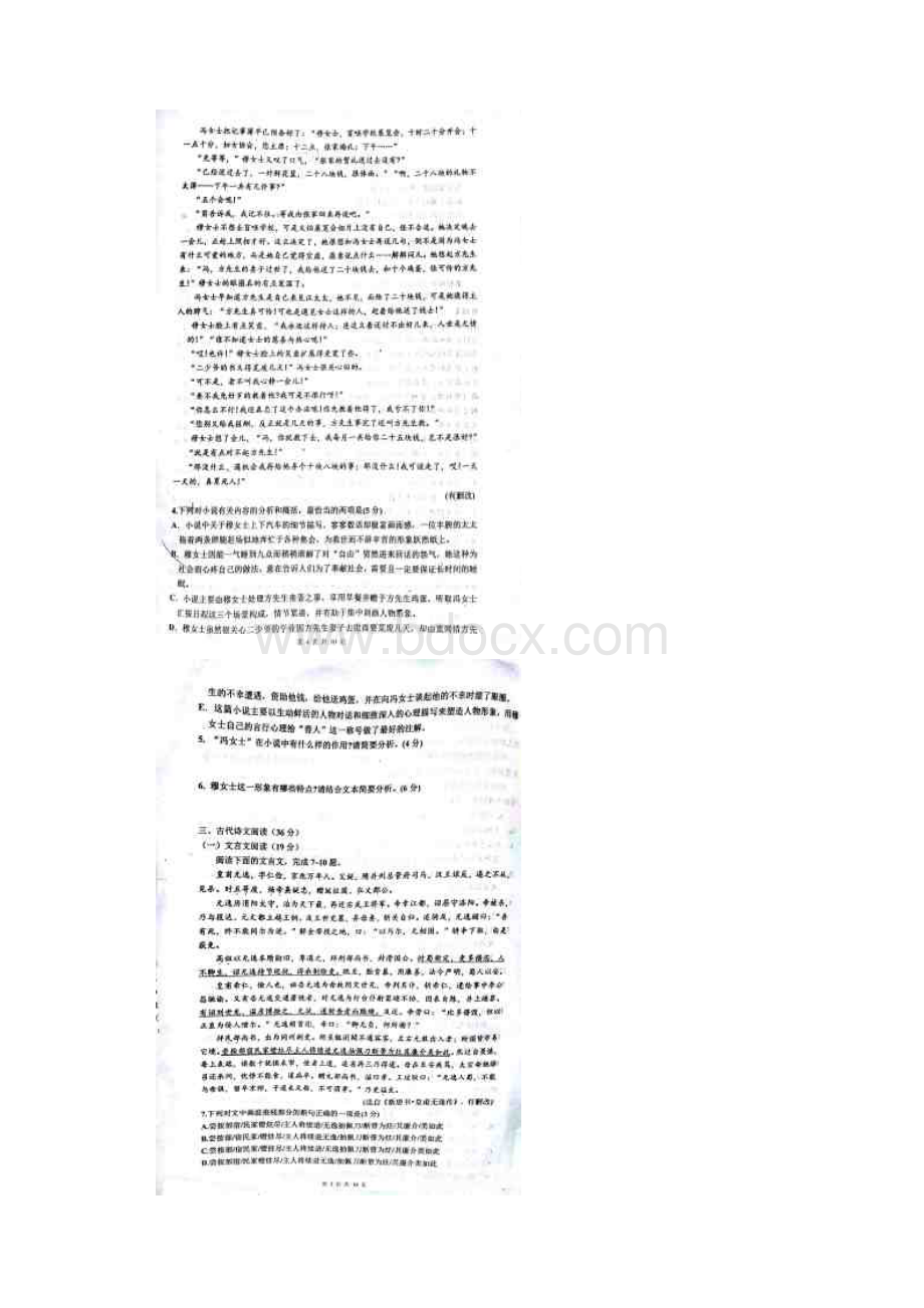 学年黑龙江省佳木斯市第一中学高二上学期期中考试语文试题.docx_第3页