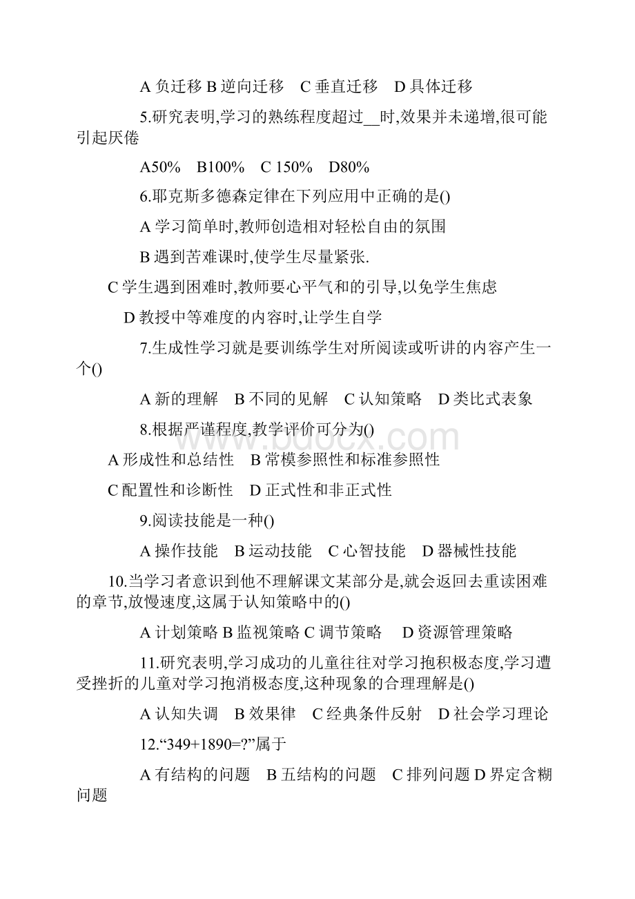 小学教师资格证考试真题.docx_第2页