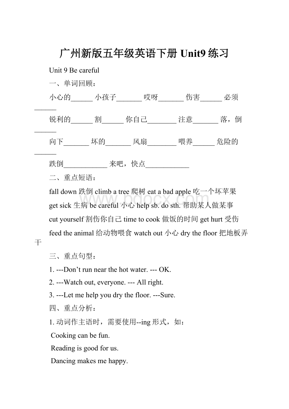 广州新版五年级英语下册Unit9练习.docx_第1页